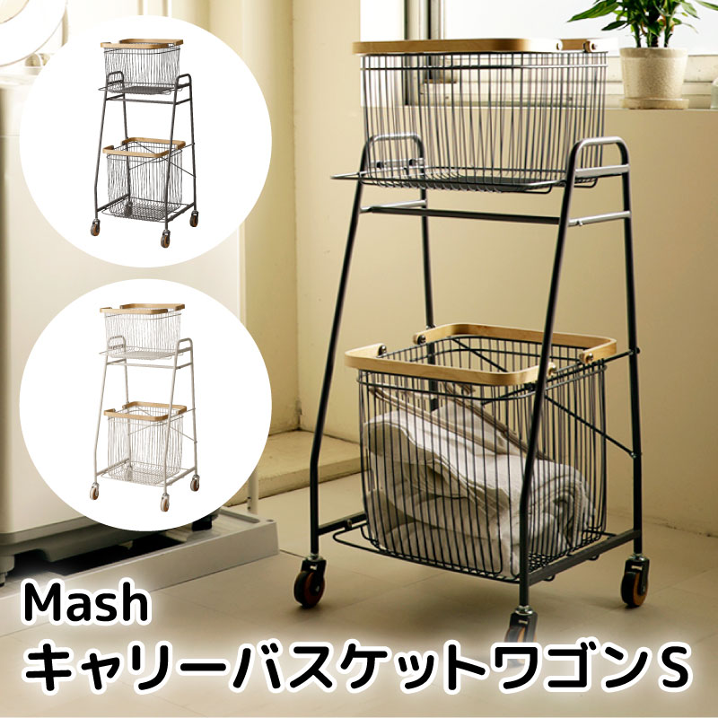 ランドリーバスケット ランドリーワゴン キャスター付き 洗濯 カゴ おしゃれ ラック マルチラック 北欧 収納ラック キャリーバスケットワゴン シンプル 新生活 バスケット スチール 天然木 S ラッ