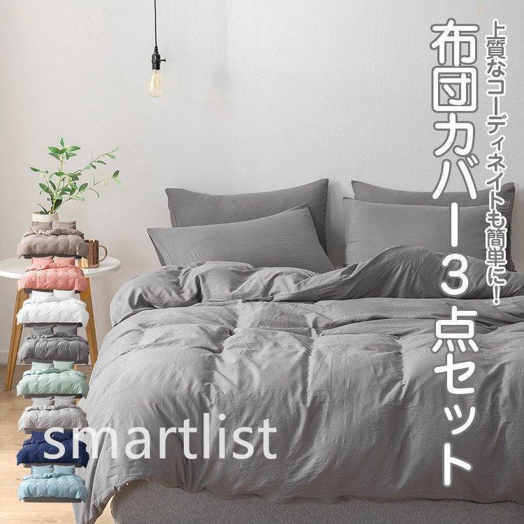 【新品/出荷が早い/本人限定】布団カバー 3点セット シングル セット おしゃれ かわいい 洋式 和式 兼用 ふとんカバー ベットシーツ シングル 掛け布団カバー 枕カバー