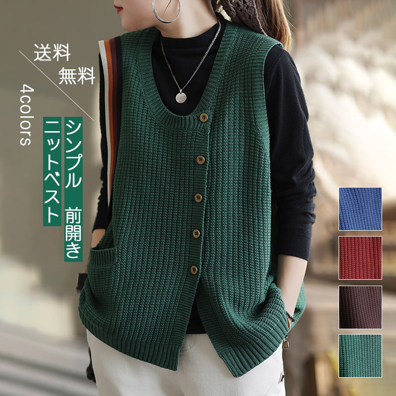 【即納】ニットベスト レディース 無地 前ボタン 丸首 シンプル ポケット トップス ノースリーブ チョッキ ジレー セーター 春秋 コーデ きれいめ おしゃれ