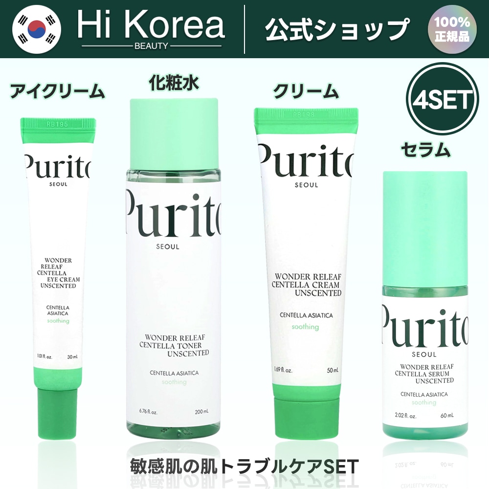 【敏感肌の肌トラブルケアSET】 ワンダーリリーフ センテラ アンセンティド シリーズ 4点セット 無香料タイプ / 化粧水 / 美容液 / 保湿クリーム / アイクリーム / 肌荒れケア