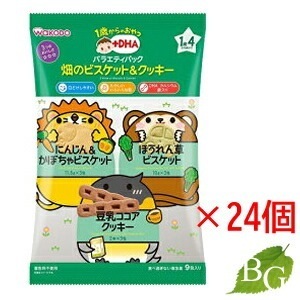 和光堂 1歳からのおやつ+DHA バラエティパック 畑のビスケット＆クッキー 71g 24個セット