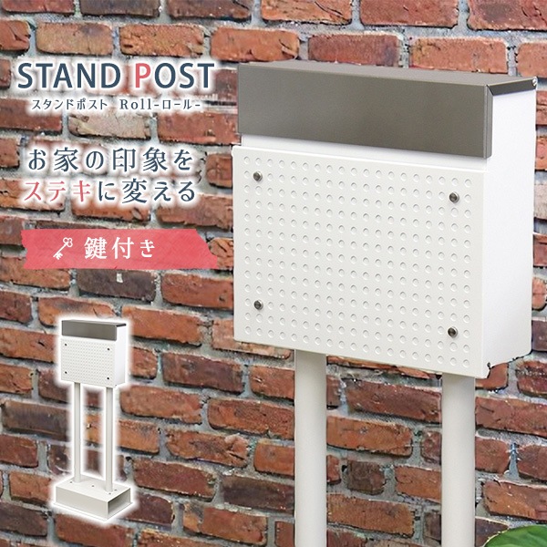 スタンドポスト ポスト 宅配ボックス 郵便ポスト 郵便受け 郵便 メール便 置き型 鍵付き 防犯 メールボックス レターボックス さびにくい