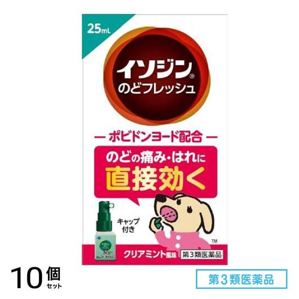 第３類医薬品 イソジン のどフレッシュ 25mL 10個セット