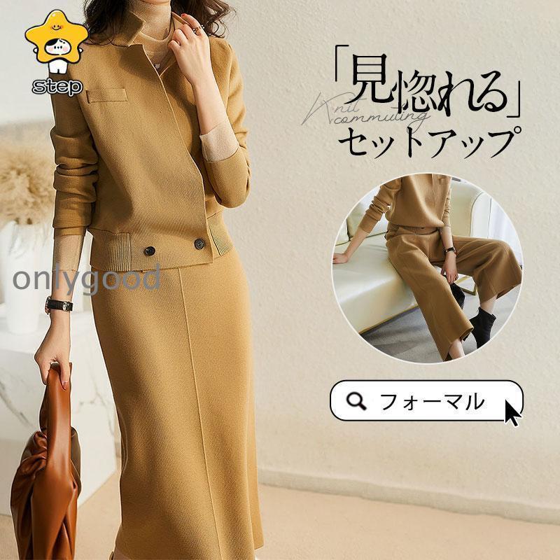 今月のプロモーションーニットセットアップ レディース 秋冬 長袖 上下セット ニット セーター スカート パンツ セットアップ ロング丈 オシャレ カジュアル 卒業式 七五三 ママ