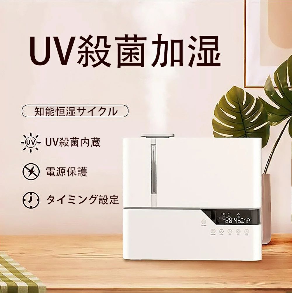 加湿器 UV除菌機能付き 上から給水 超音波 ハイブリッド加湿器 上部給水式加湿器 上部給水型加湿器 三段階霧量調整可能 空焚き防止 卓上 オフィス 大容量 5L タイマー付き 静音 省エネ 節電 エ