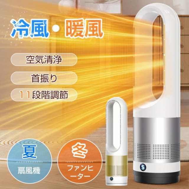 【18インチ冷暖タイプ】扇風機 羽なし 首振り サーキュレーター タワーファン 冷暖兼用 セラミックヒーター 小型 冷房 暖房 静音 温風冷風 リモコン 空気循環 節電 255
