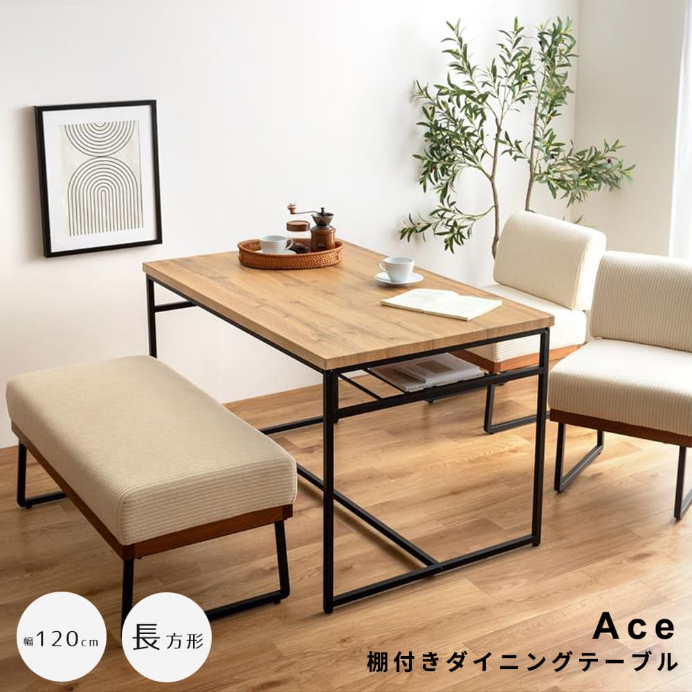 棚付きダイニングテーブル　長方形タイプ　ダイニングテーブル　食卓　テーブル　机　単品　単体　デスク　学習机　作業机　収納　棚付き