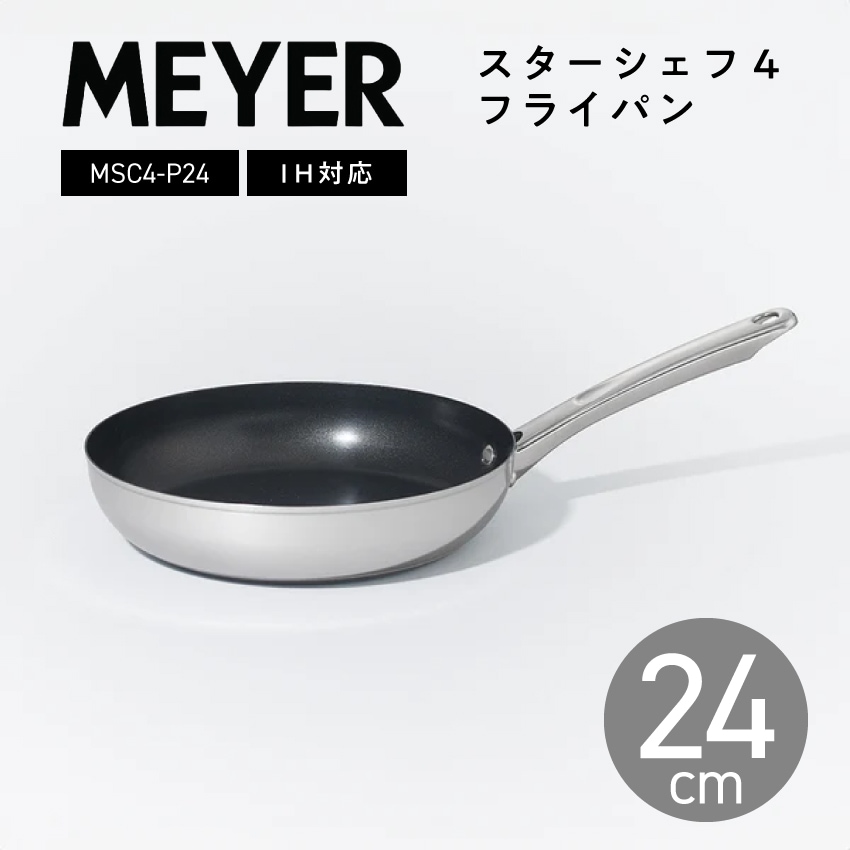 MEYER マイヤー フライパン 24cm スターシェフ4 MSC4-P24