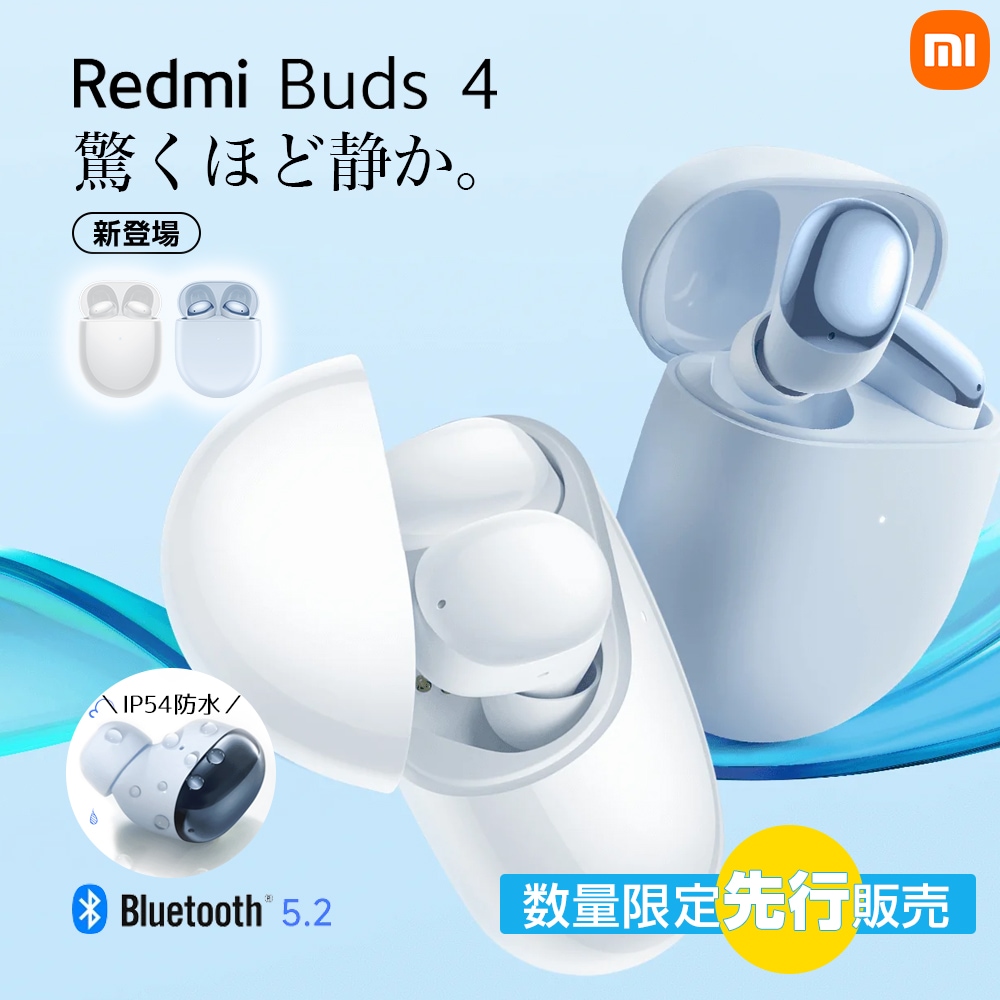 【年末年始セール15%OFF】 Redmi Buds 4 完全 ワイヤレス イヤホン グローバル版 TWS Bluetooth 5.2対応 最大30時間連続使用 アクティブ ノイズキャンセル機