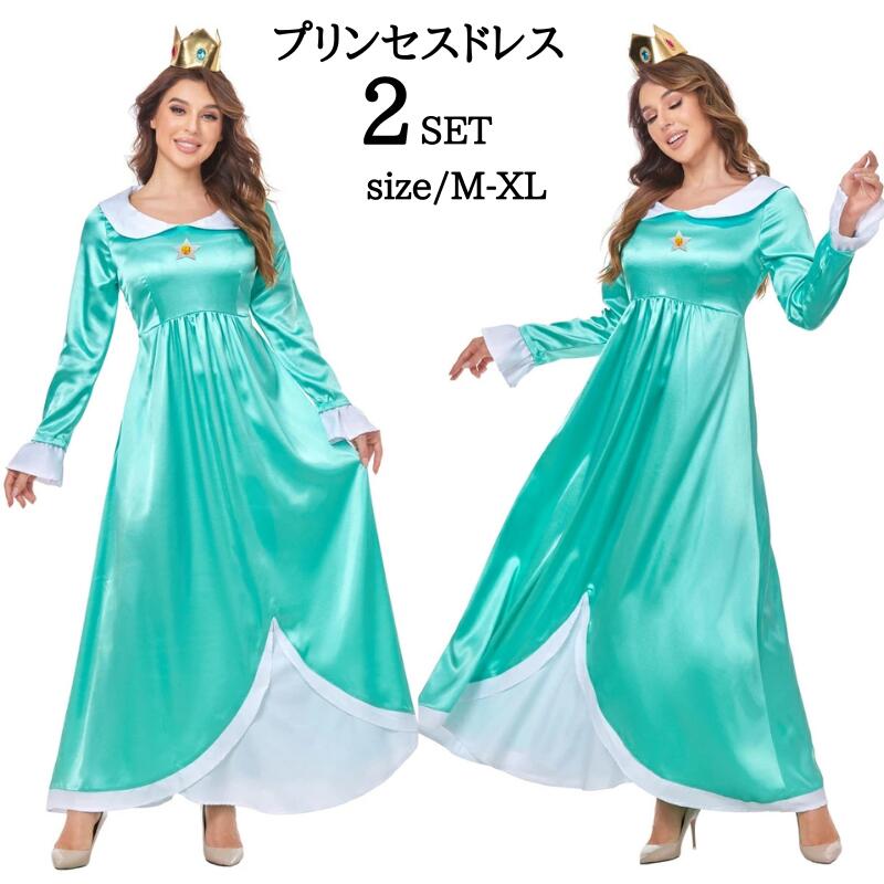 【144】超低.価.格!プリンセス ワンピース コスプレ 衣装 ハロウィン 大人用 ドレス レディース コスチューム なりきりワンピース コスプレ衣装 プリンセスドレス 仮装 女性 ハロウィン衣装