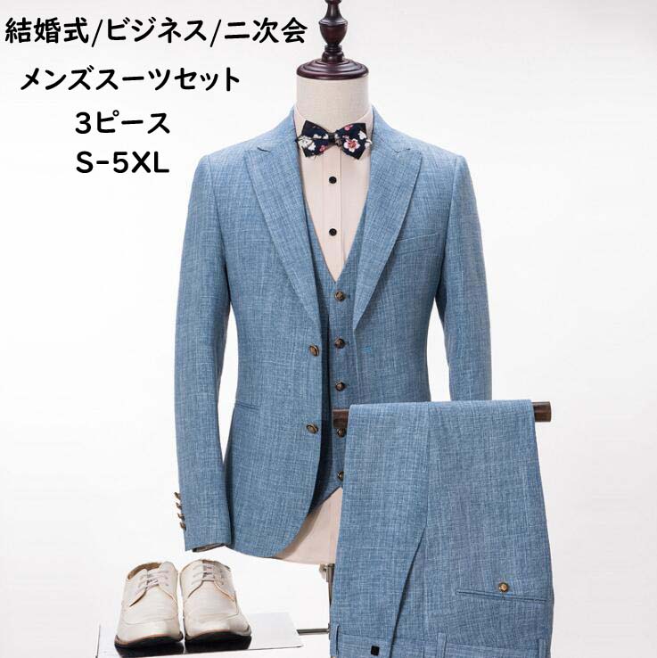 メンズスーツ 結婚式スーツ 花息子 ビジネス 3ピース 男性 スリム 上下セット スタイリッシュスーツ 3点セット ジャケット+パンツ+ベスト 通勤 披露宴 フォーマルスーツ 大きいサイズ S-5XL