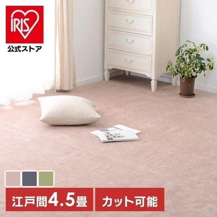 【目玉商品】ペットにやさしい平織カーペット　ラウム　江戸間4.5畳 600017545 (代引不可)(TD)
