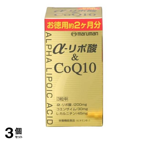 マルマン α-リポ酸&CoQ10 180粒 3個セット