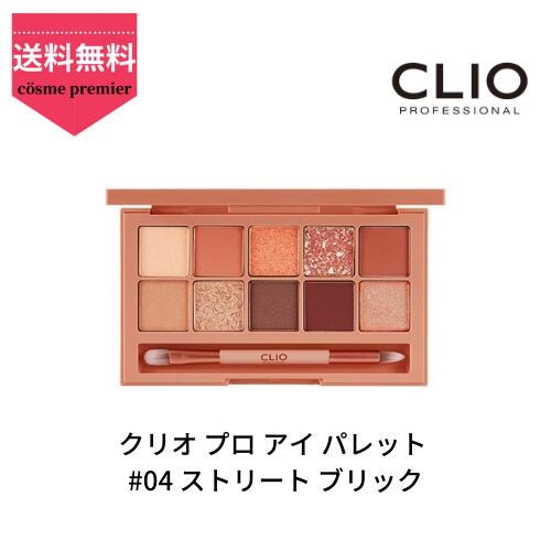 Qoo10] クリオ 送料無料CLIO / クリオ プロ アイ