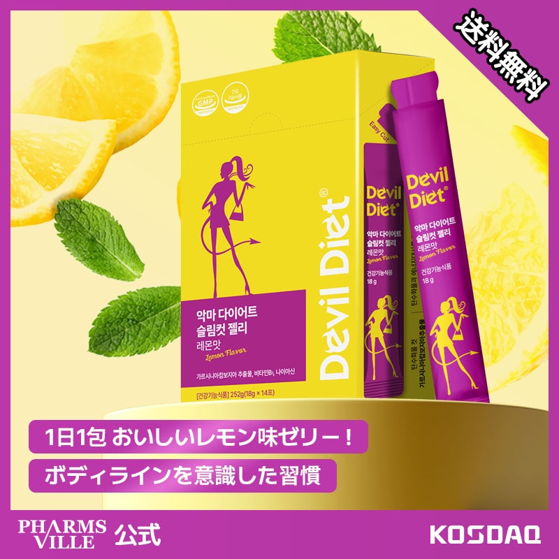 Qoo10] PHARMSVILLE 【新作】悪魔ダイエット スリムカットゼリ