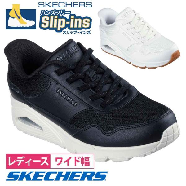 スケッチャーズ スリップインズ ハンズフリー スリッポン スニーカー レディース ウノ バンク シア Slip-ins SKECHERS 177117W UNO BANK SIA BLK WHT ワイ