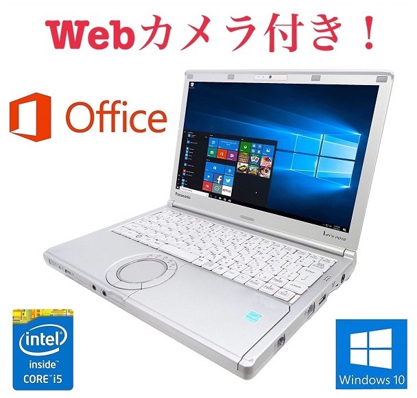 Webカメラ搭載 Panasonic CF-SX1 レッツノート メモリー:8GB HDD:1TB