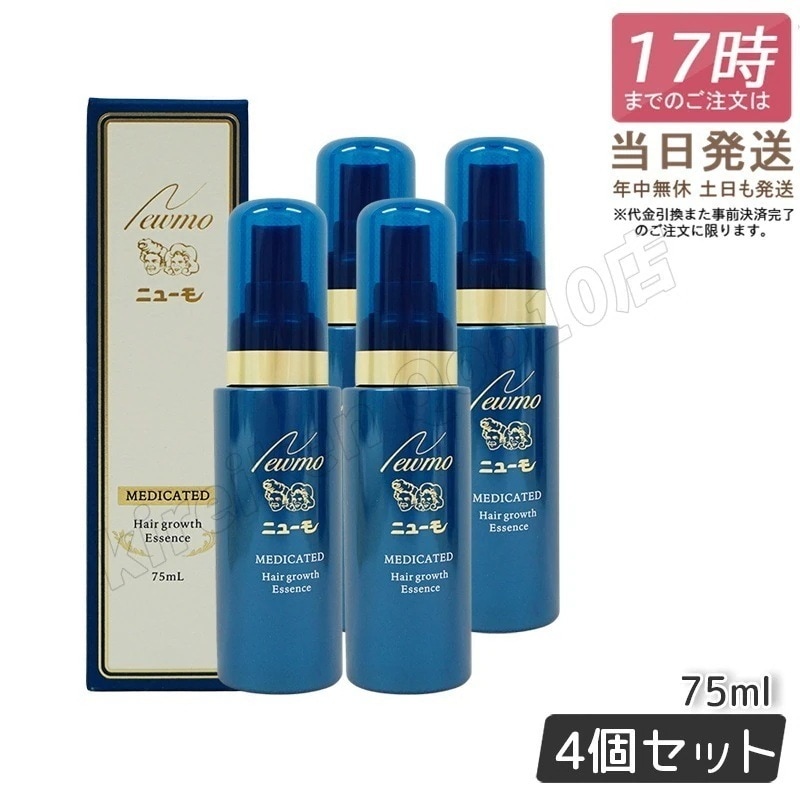 【4本セット】ニューモ 薬用 育毛剤 発毛剤 発毛サプリ 75ml 医薬部外品 newmo スカルプケア 発毛促進 薄毛 抜け毛予防 男女兼用 メンズ レディース