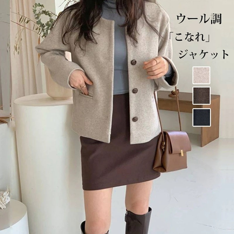 緊急SALE!!!2枚100円OFF！ジャケット ショート丈 レディース ウール調 秋冬 ノーカラージャケット 長袖 無地 クルーネック ショートジャケット ノーカラーコート ウール コート フォーマ
