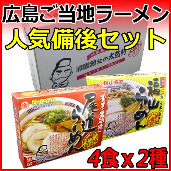 Qoo10 送料無料 広島ご当地ラーメン 人気備後セ 食品