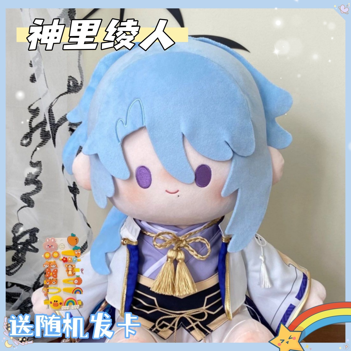 原神cm綿人形 神里綾人 座りポーズ 二次元かわいいぬいぐるみ周辺グッズ