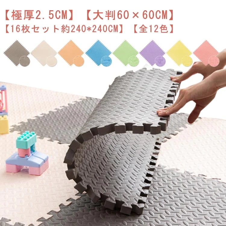 厚さ2.5cm 大判 ジョイント 16枚 ジョイントマット プレイマット カーペット ラグ マット 極厚 おしゃれ 抗菌 ノンホルム 正方形 防音 床暖房対応 防臭 洗える ベビー フロアマット 子供
