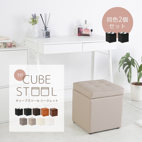 スツール 2個セット 椅子 収納 座れる クッション 正方形 ベンチ 収納ボックス オットマン
