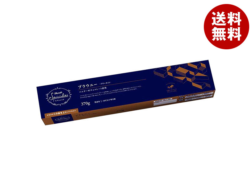 冷凍商品 味の素 フリーカットケーキ ブラウニー 370g＊9箱入