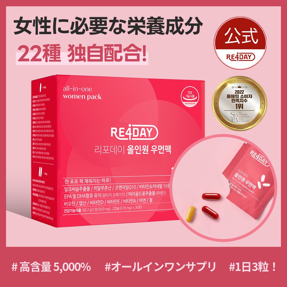 RE4DAY オールインワンウーマンパック(30EA)