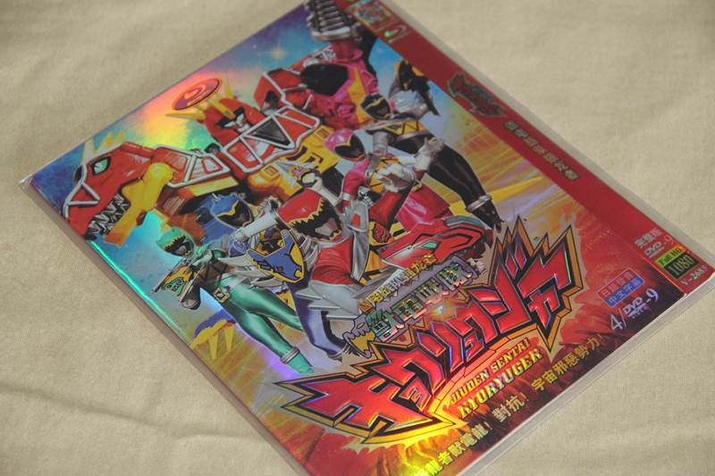 A0208未開封キョウリュウジャー DVD148全話