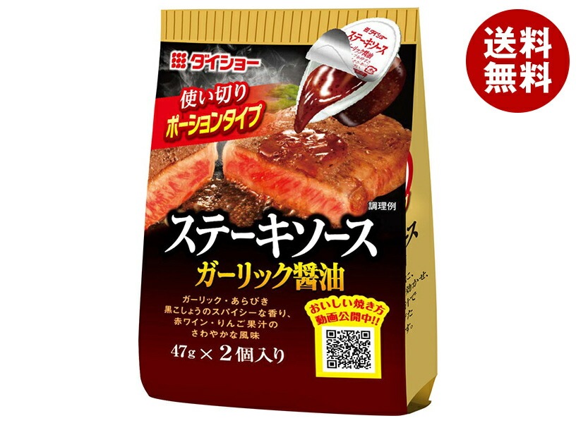 ダイショー ステーキソース ガーリック醤油 (47g×2)×20(10×2)袋入 4,282円