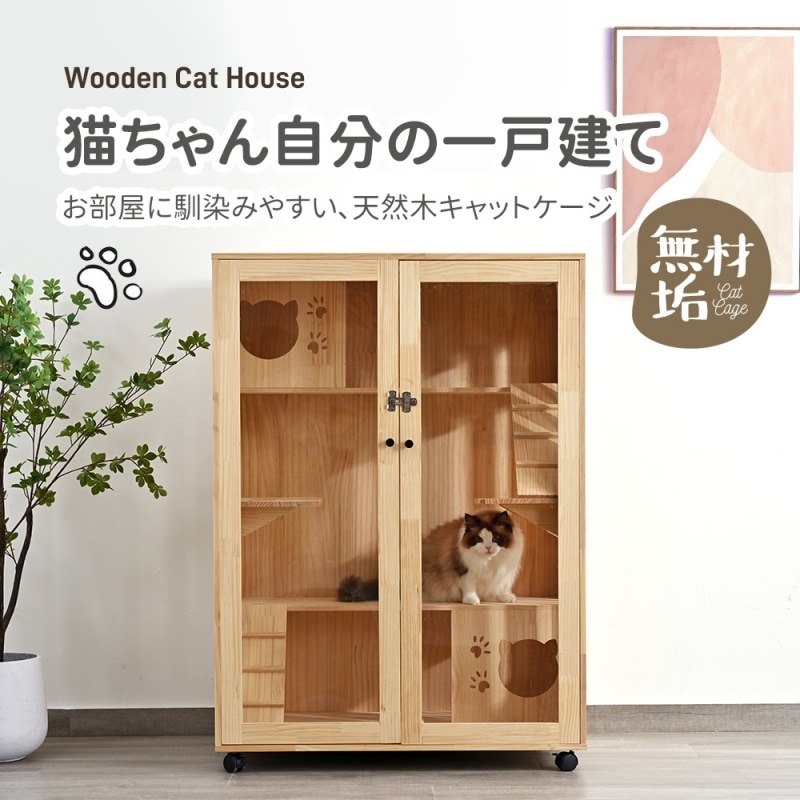 猫 ケージ キャットケージ 3段 木製フレーム 広々 大型 猫ゲージ 高級感 おしゃれ キャットハウス ネコ ハウス 多段 留守番 保護 脱走防止 多頭飼い 多頭 ペットケージ