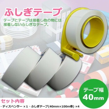 仁礼工業　ふしぎテープ（巾40mmx100m巻）x4個+業務用ディスペンサー1個セット　MC40W-100-4Y