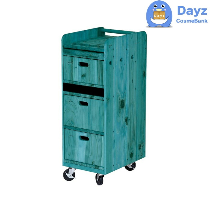 ワイエスパーク F-10.5 ブルー　　YSパーク ナチュラルウッドワゴン　YS PARK サロン ワゴン　　キャンセル返品不可商品 31,460円