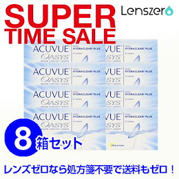 【送料無料】【爆安】アキュビュー オアシス×8箱セット【右眼4箱・左眼4箱/片眼24枚/計48枚/360日分】【お試し価格】処方箋不要/2週間使い捨てコンタクト/2ウィーク/アキュビュー