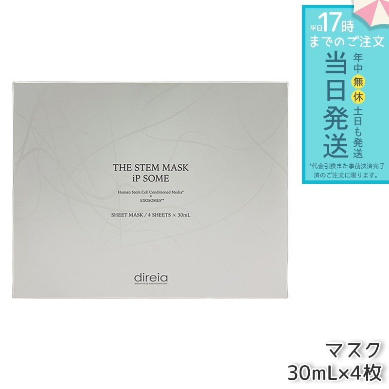 ディレイア ザ ディレイア ザ STMマスク iP ソーム 30mL×4枚入 シートマスク ハリ ツヤ エイジングケア プラチナム バイオ マスク リニューアル ヒト幹細胞培養液