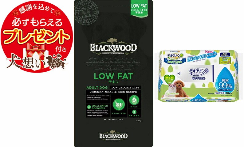 【プレゼント付】【デオクリーン付】ブラックウッド LOW FAT 7.05kg 8,580円