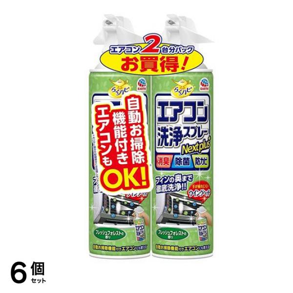 らくハピ エアコン洗浄スプレー Nextplus フレッシュフォレストの香り 420mL (×2本パック) 6個セット