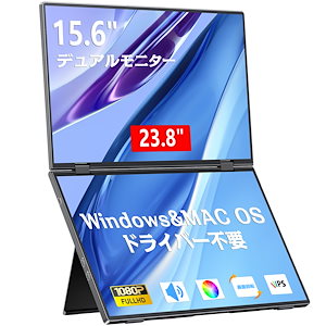 デュアル モバイルモニター 15.6インチ FHD1080P 2画面モニター 折りたたみ式デュアルディスプレイ ポータブルモニター 自立スタンド付き WINS/MAC対応