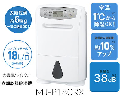 Qoo10] MJ-P180RX-W : 三菱電機 衣類乾燥除湿機 MJ-P180 : 季節家電