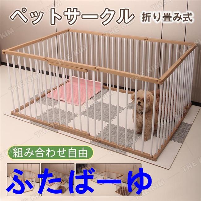 【即納】ペットサークル 犬 サークルケージ 小型 ペットフェンス ドア付き 犬ゲージ DIY 広い 屋内 脱走防止柵 屋外 取付け簡単 中型犬 省スペース 犬小屋 多頭飼い