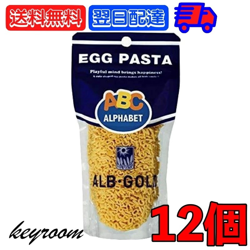 アルボゴルド アルファベットパスタ 70g 18個 マカロニ