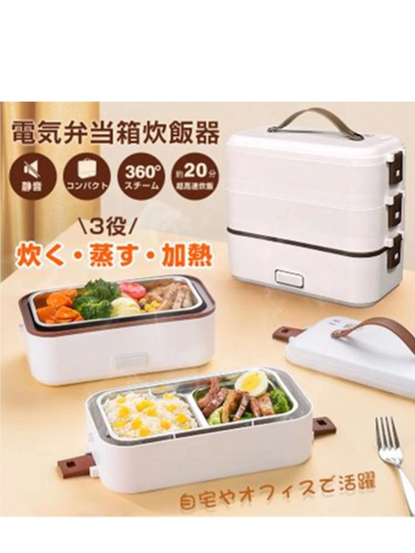 【3段式】電気炊飯弁当箱 0.5～1合対応炊飯・蒸し・温め 多功能コンパクトで洗いやすいステンレス製（一人暮らし・会社・車中泊に）