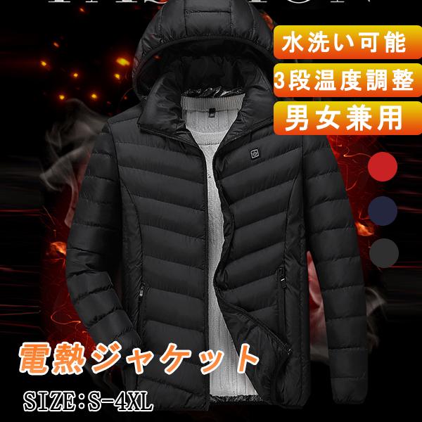 メガ割 追加電熱ダウンコート USB加熱 登山 釣り 洗える アウトドア 男女兼用 バッテリー給電 ヒーターベスト 電熱ジャケット 3段調整