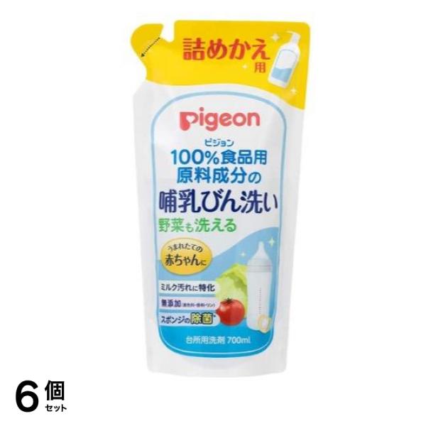 ピジョン 哺乳びん洗い 台所用洗剤 700mL (詰め替え用) 6個セット