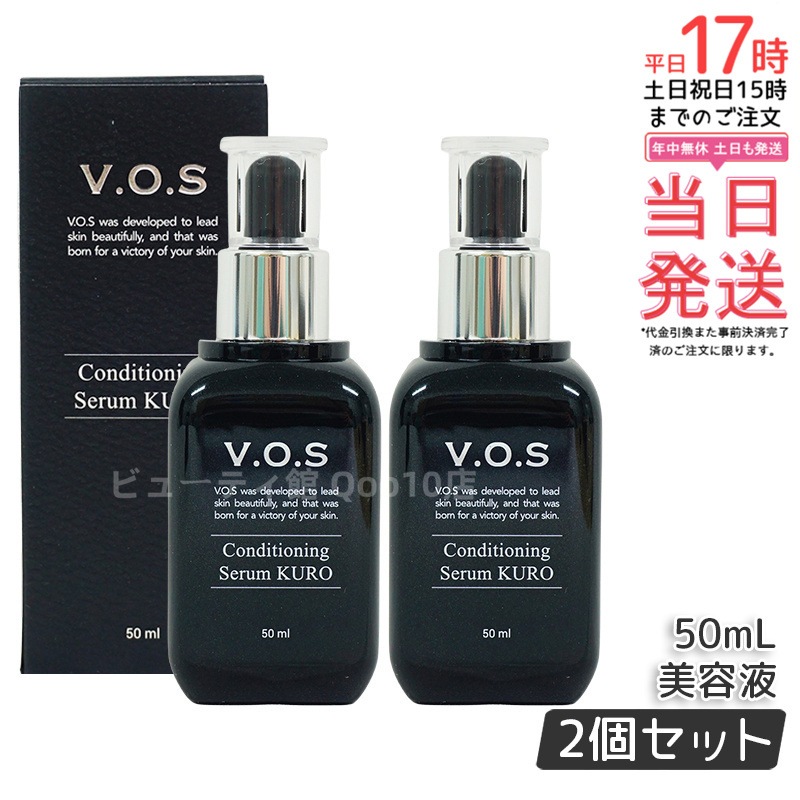 【2個セット】スピケア V.O.S コンディショニングセラム クロ kuro 50ml 美容液 SPICARE スピケア VOS ホームケア 韓国製