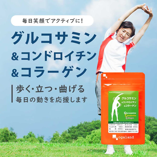Qoo10] オーガランド グルコサミンコンドロイチン(約3ヶ月分)