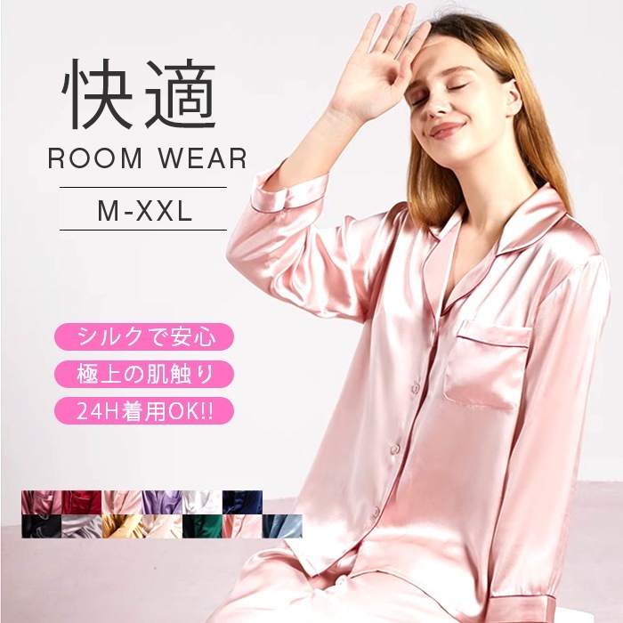 シルク パジャマ レディース シルクパジャマ 19匁 ルームウェア ナイトウェア 上下セット 2点セット セットアップ 四季通用 薄手 高品質 6Aランク ルームウェア 敏感肌 前開き 長袖 上品 快