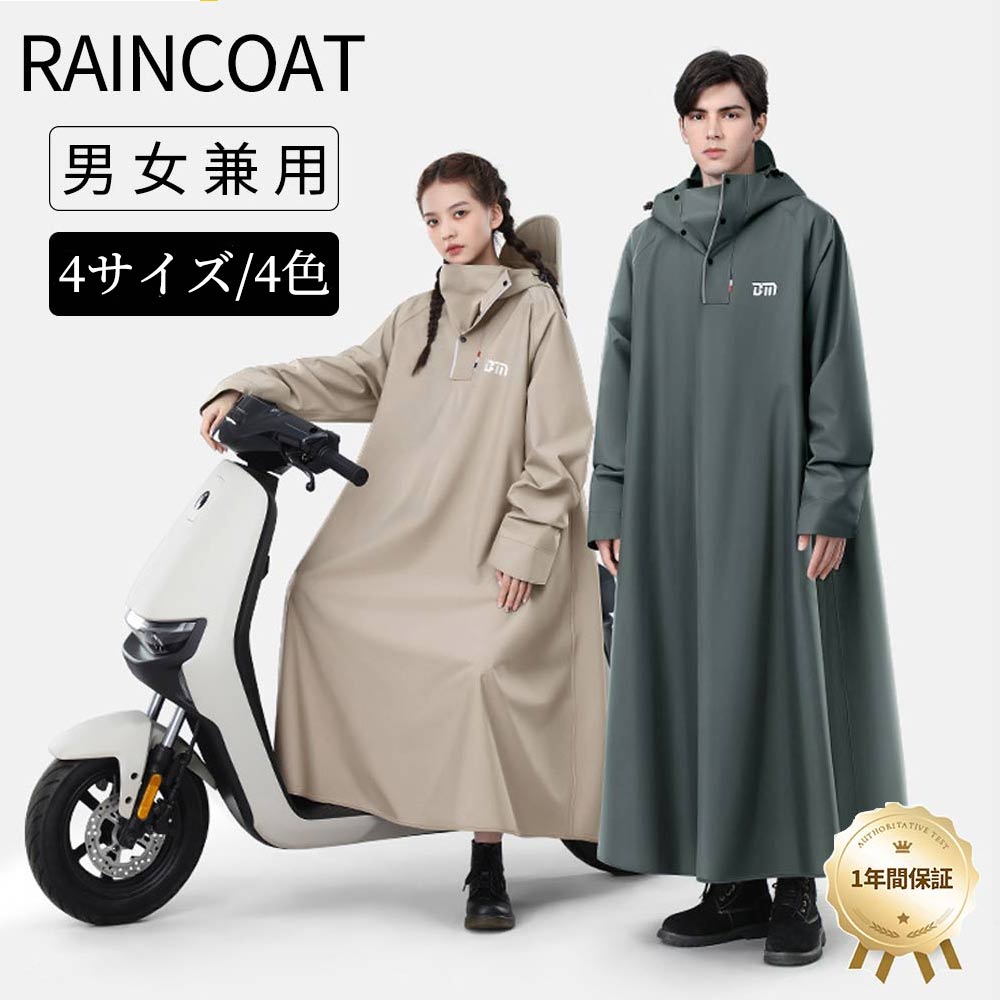 【即納66】レインコート 自転車 ポンチョ レインコート レディース 雨具 ポンチョ かわいい レインウェア 登山 軽量 多機能 リュック対応 着用可 おしゃれ 男女兼用 完全防水 防防雨 蒸れな