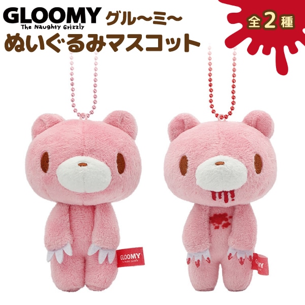 Qoo10] オスト GLOOMY グルーミー ぬいぐ